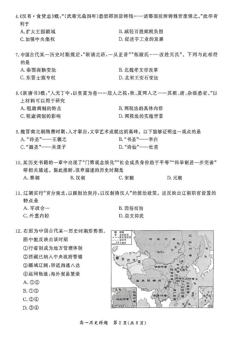 2026北京通州高一（上）期末历史试卷 无答案第2页