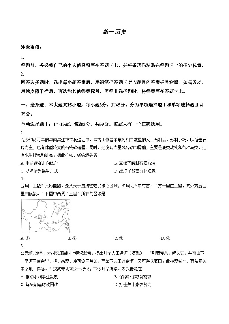 海南省2025_2026学年高一上学期期末考试历史试题（文字版，含答案）第1页