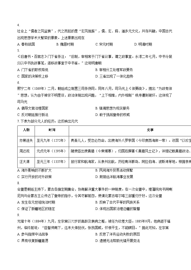 海南省2025_2026学年高一上学期期末考试历史试题（文字版，含答案）第2页