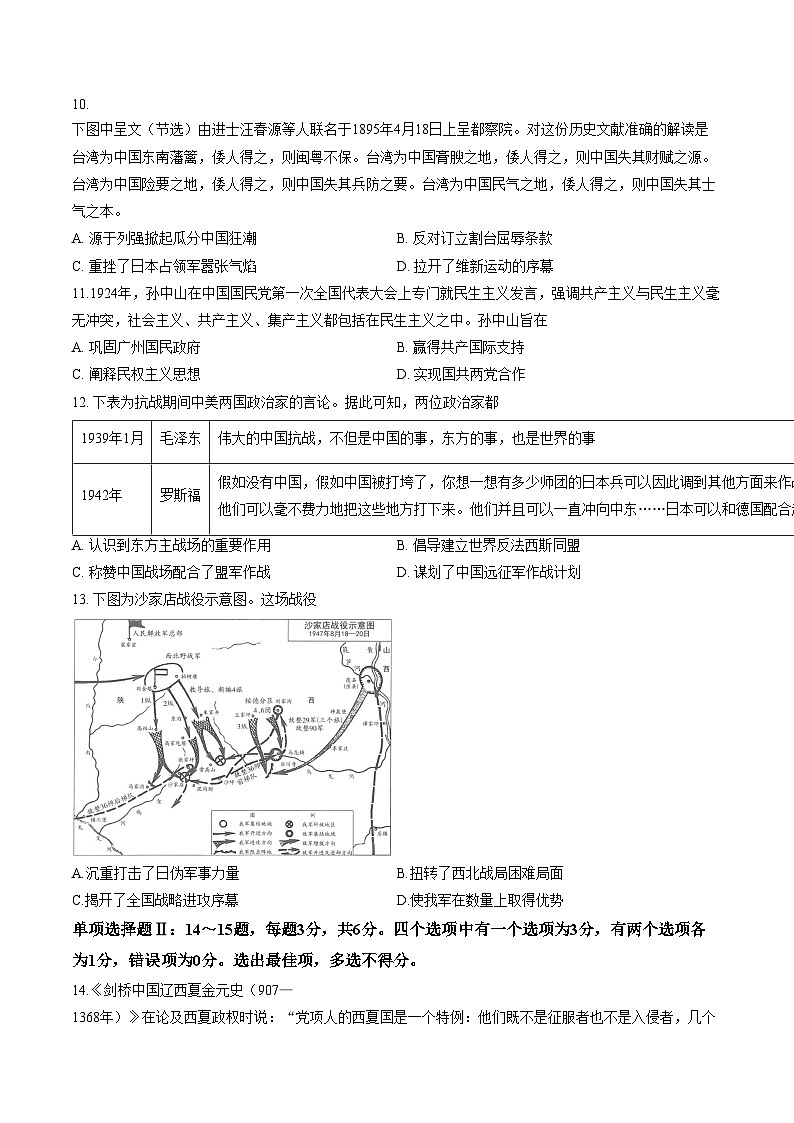 海南省2025_2026学年高一上学期期末考试历史试题（文字版，含答案）第3页