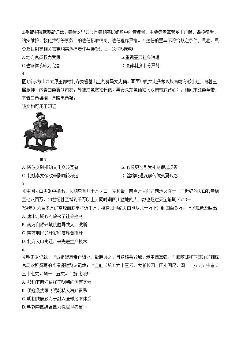河南省南阳市2025_2026学年高一上学期期末摸底考试历史试题（文字版，含答案）第2页