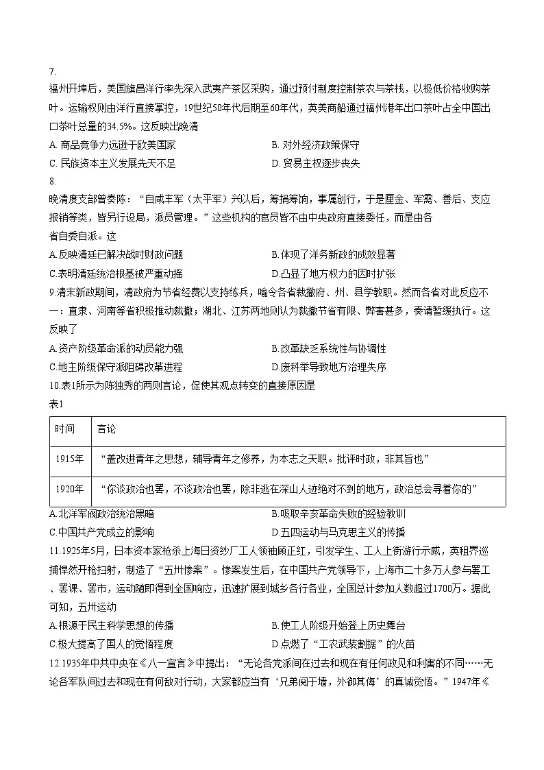 河南省南阳市2025_2026学年高一上学期期末摸底考试历史试题（文字版，含答案）第3页