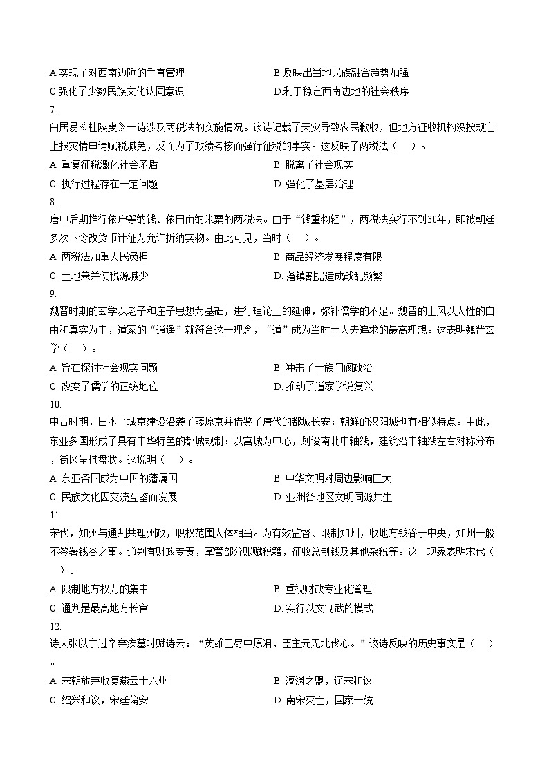 安徽省C10教育联盟2025_2026学年高一上学期十二月大联考测试历史试卷（文字版，含答案）第2页