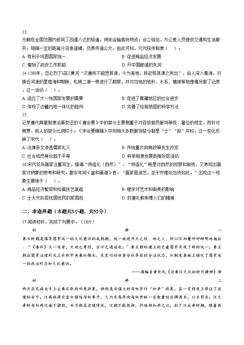 安徽省C10教育联盟2025_2026学年高一上学期十二月大联考测试历史试卷（文字版，含答案）第3页