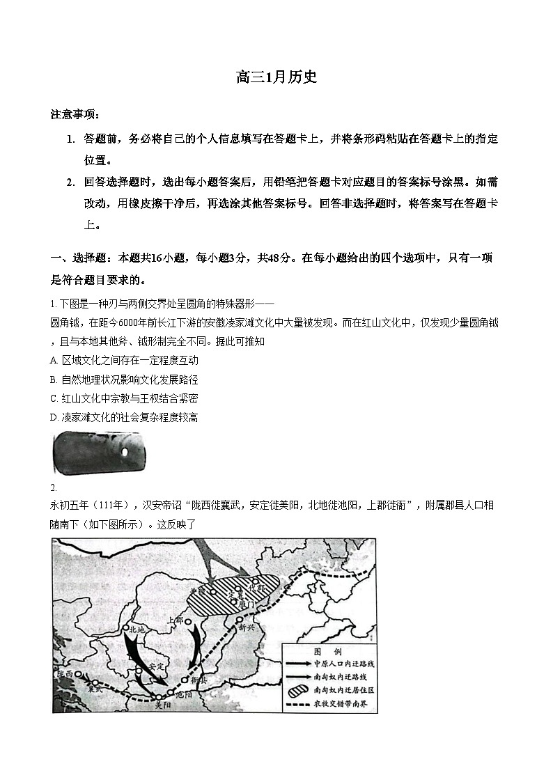 安徽省天一联考2025_2026学年高三上学期1月月考历史试题（文字版，含答案）第1页
