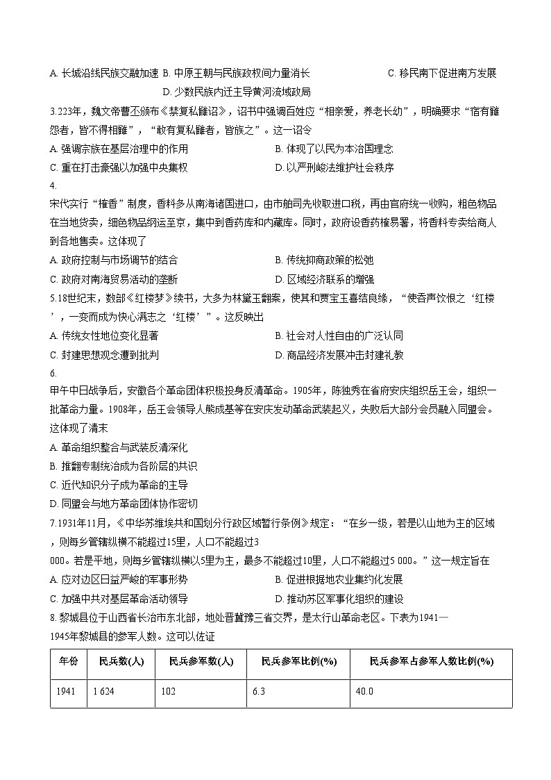 安徽省天一联考2025_2026学年高三上学期1月月考历史试题（文字版，含答案）第2页