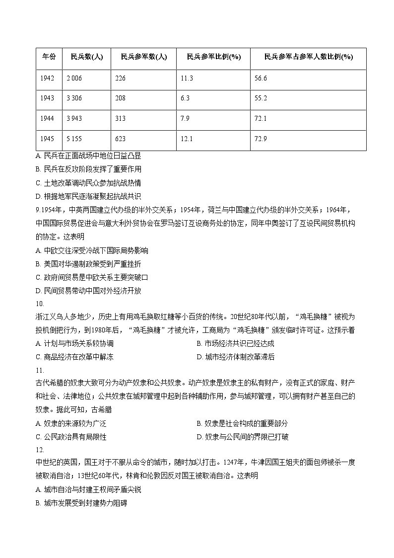 安徽省天一联考2025_2026学年高三上学期1月月考历史试题（文字版，含答案）第3页