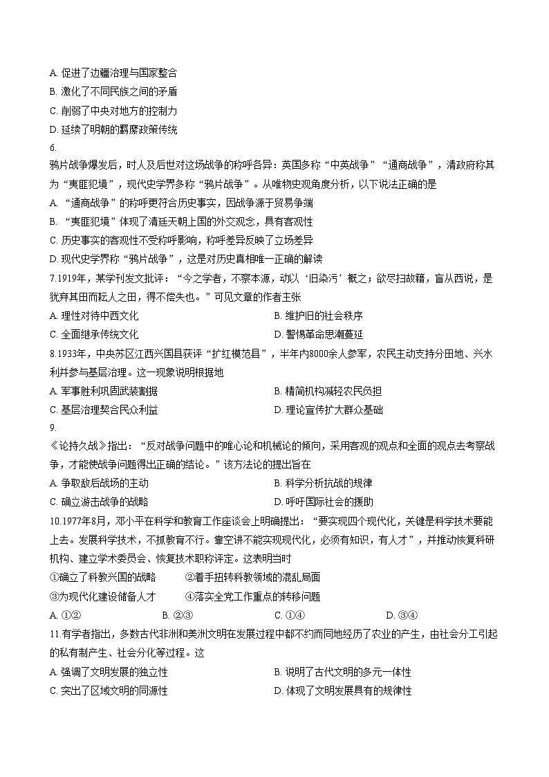 内蒙古呼和浩特市2025_2026学年高三上学期期末考试历史试题（文字版，含答案）第2页