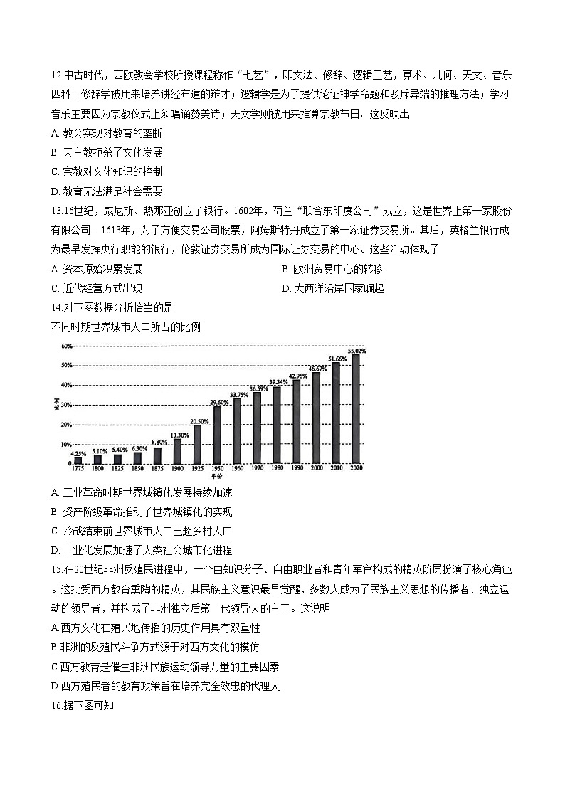 内蒙古呼和浩特市2025_2026学年高三上学期期末考试历史试题（文字版，含答案）第3页