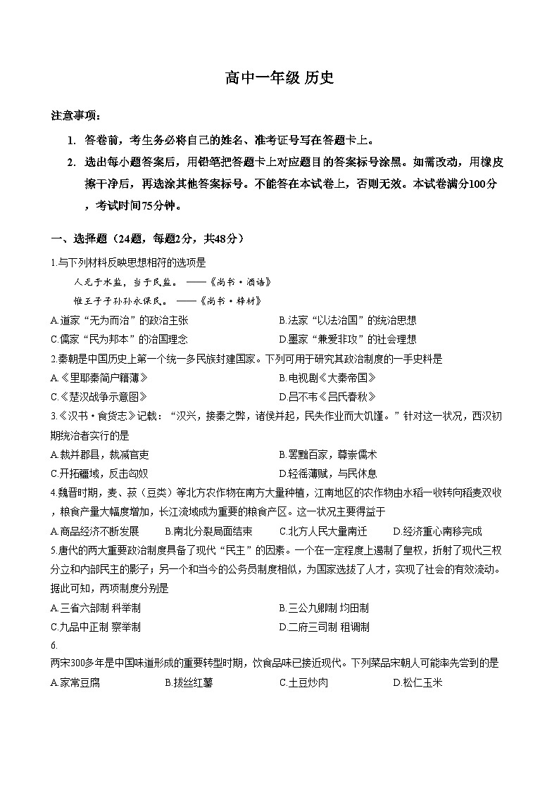 内蒙古呼和浩特市2025_2026学年高一上学期期末考试历史试题（文字版，含答案）第1页