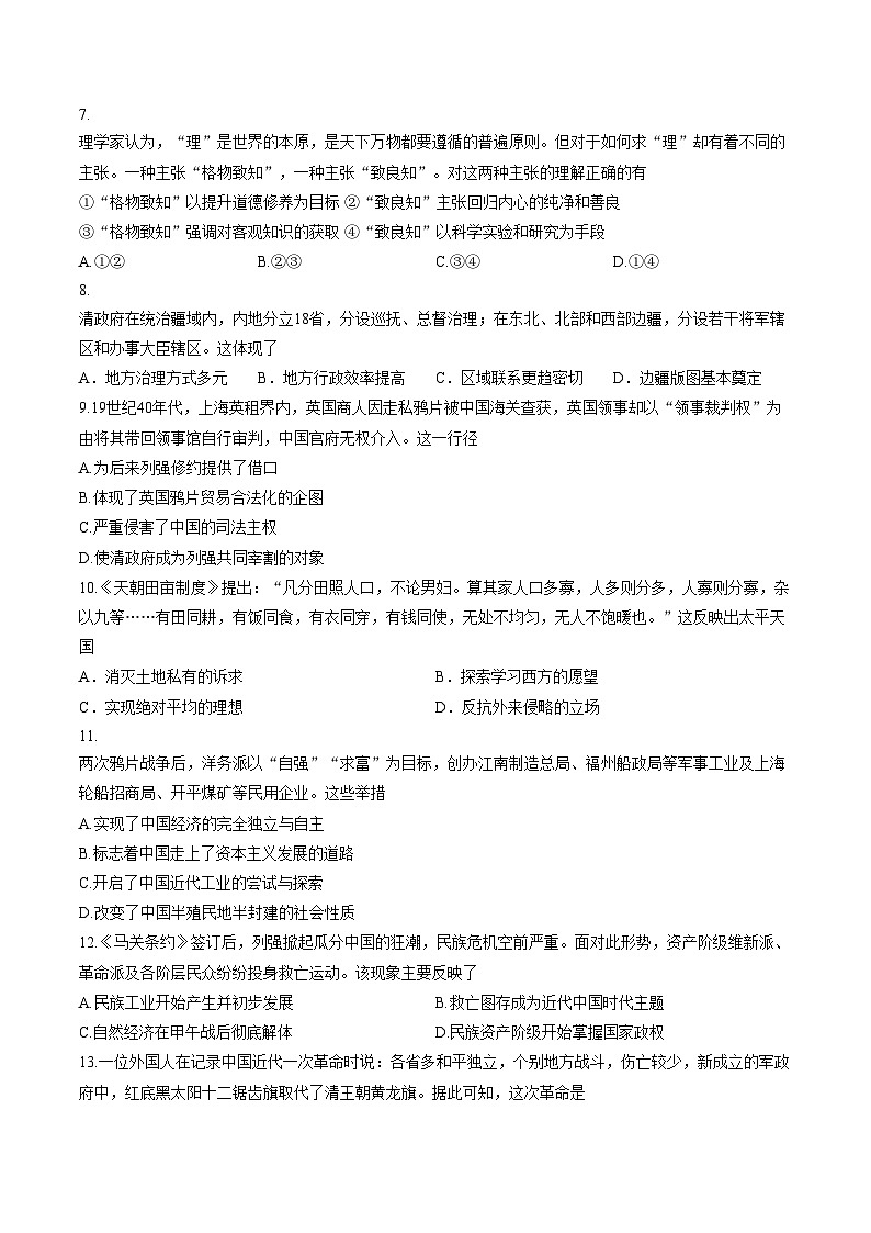 内蒙古呼和浩特市2025_2026学年高一上学期期末考试历史试题（文字版，含答案）第2页