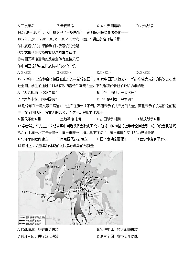 内蒙古呼和浩特市2025_2026学年高一上学期期末考试历史试题（文字版，含答案）第3页