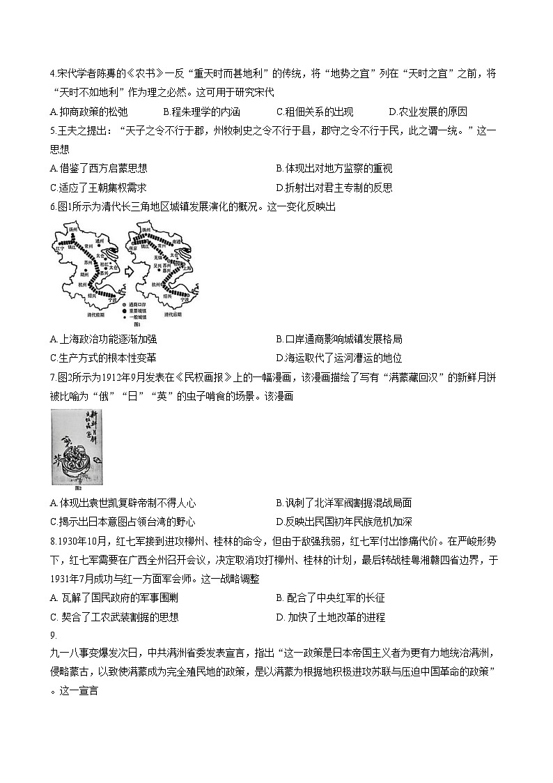 2026届广西壮族自治区玉林市高三上学期1月适应性测试（一模）历史试题（文字版，含答案）第2页