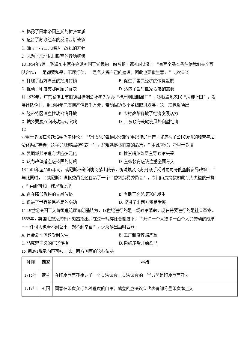 2026届广西壮族自治区玉林市高三上学期1月适应性测试（一模）历史试题（文字版，含答案）第3页