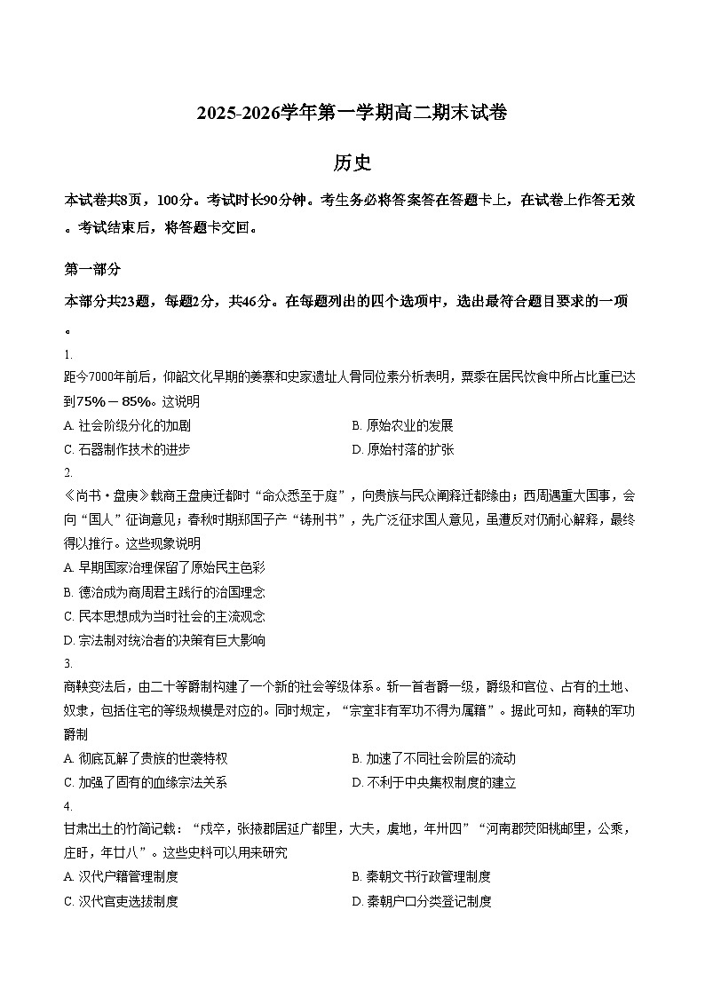 北京市石景山区2025_2026学年高二上学期期末考试历史试卷（文字版，含答案）第1页