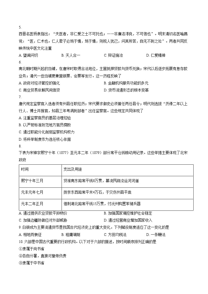 北京市石景山区2025_2026学年高二上学期期末考试历史试卷（文字版，含答案）第2页