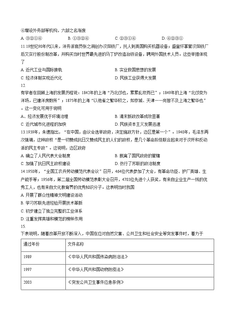 北京市石景山区2025_2026学年高二上学期期末考试历史试卷（文字版，含答案）第3页