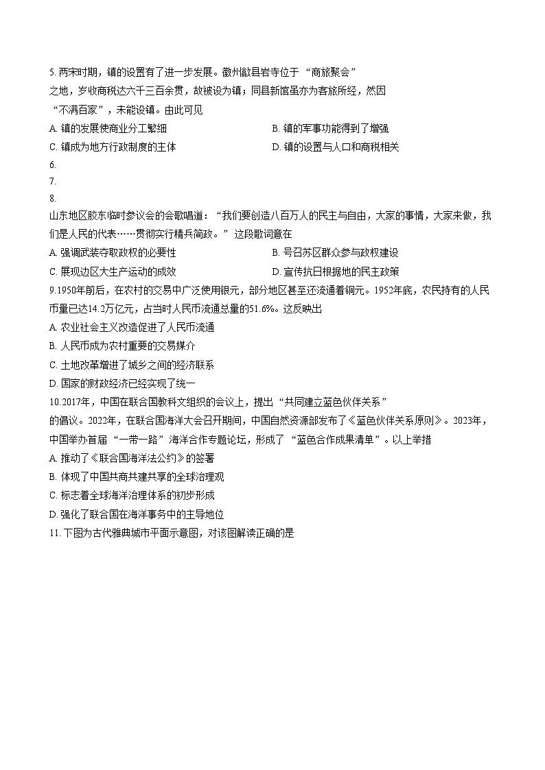 2025_2026学年北京通州高二（上）期末历史（文字版，含答案）第2页