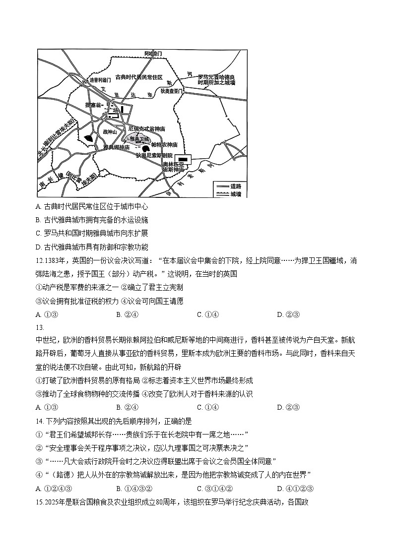 2025_2026学年北京通州高二（上）期末历史（文字版，含答案）第3页
