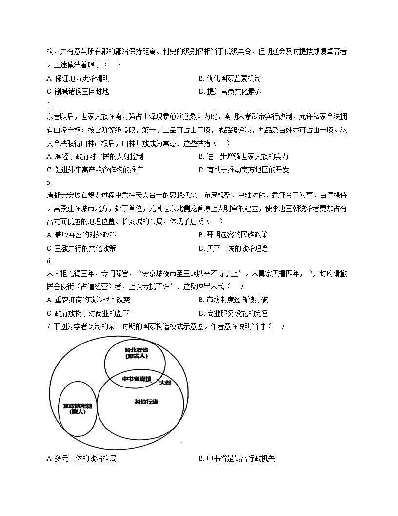 江苏省海安市实验中学2025_2026学年高一上学期1月月考历史试题（选修）（文字版，含答案）第2页