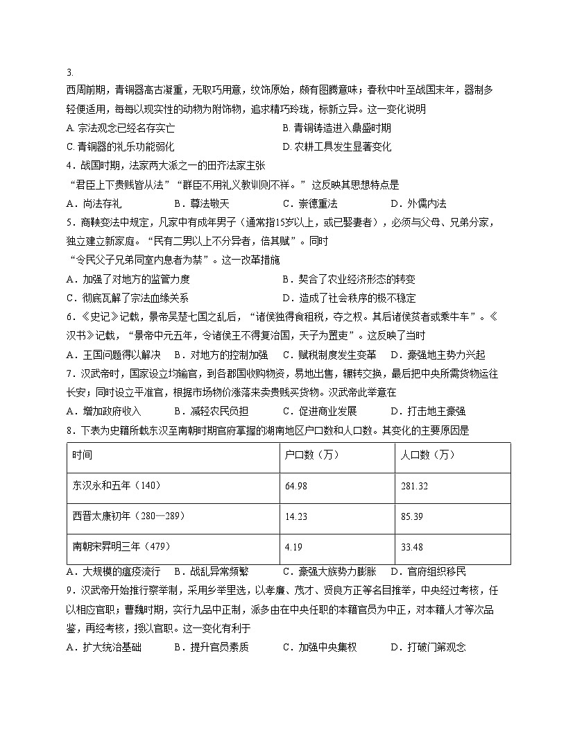 山东省济南西城实验中学2025_2026学年高一上学期1月月考历史试题（文字版，含答案）第2页