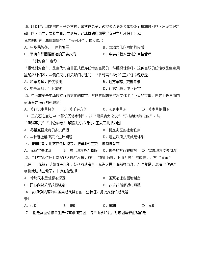 山东省济南西城实验中学2025_2026学年高一上学期1月月考历史试题（文字版，含答案）第3页