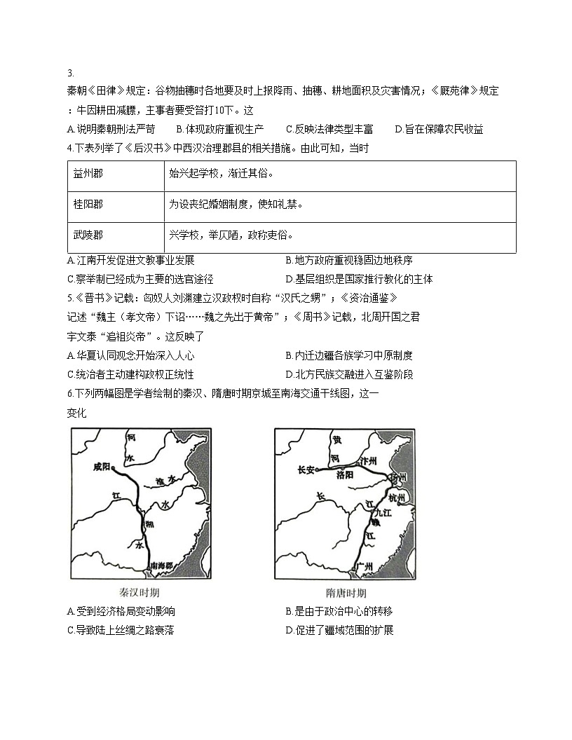 2026届河南省郑州市高三上学期第一次质量预测历史试卷（文字版，含答案）第2页