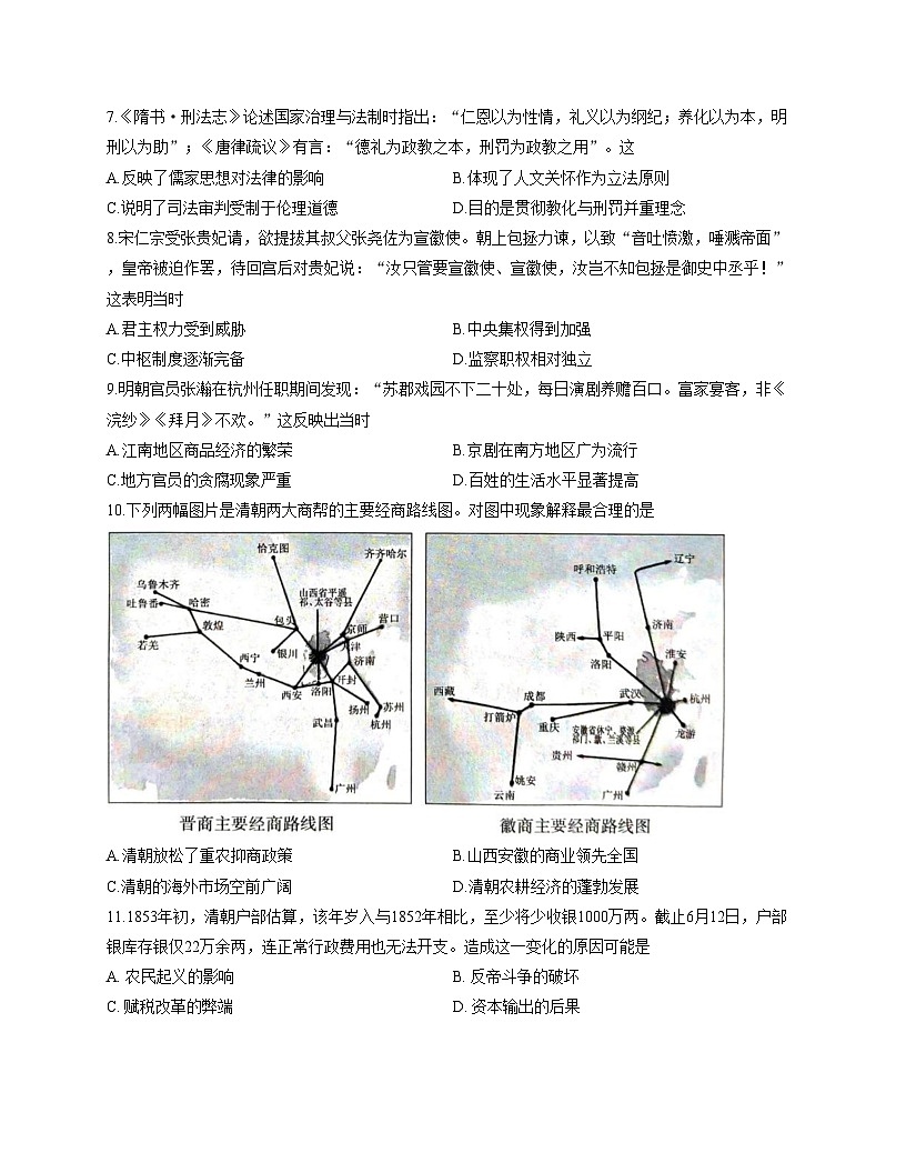 2026届河南省郑州市高三上学期第一次质量预测历史试卷（文字版，含答案）第3页