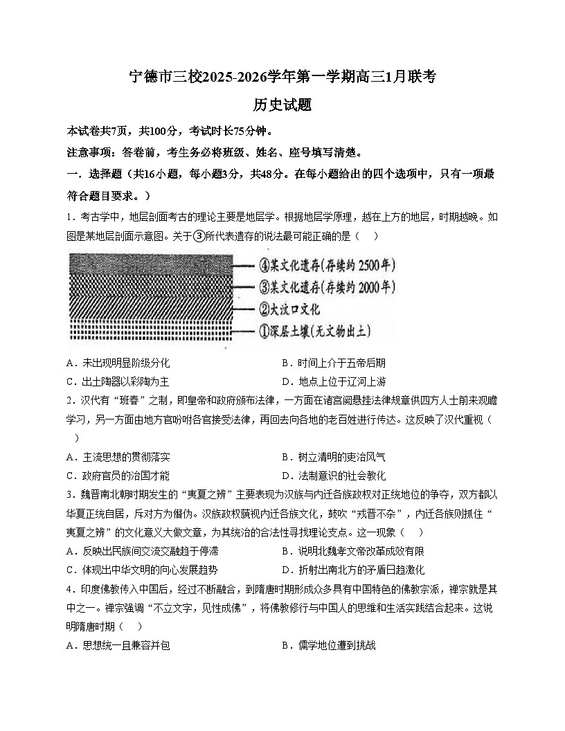 福建省宁德市三校2025_2026学年高三上学期1月月考历史试题（扫描版，含答案）第1页