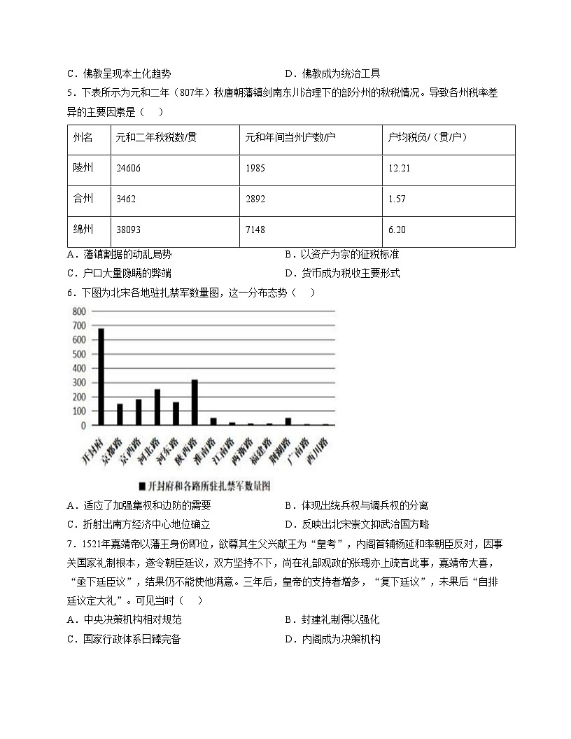 福建省宁德市三校2025_2026学年高三上学期1月月考历史试题（扫描版，含答案）第2页