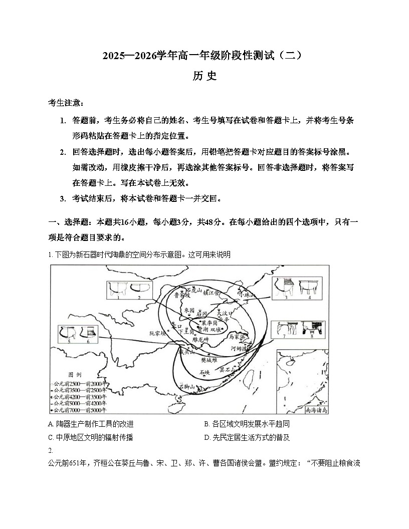 河南省豫北名校2025_2026学年高一上学期阶段性测试（二）历史试卷（文字版，含答案）第1页