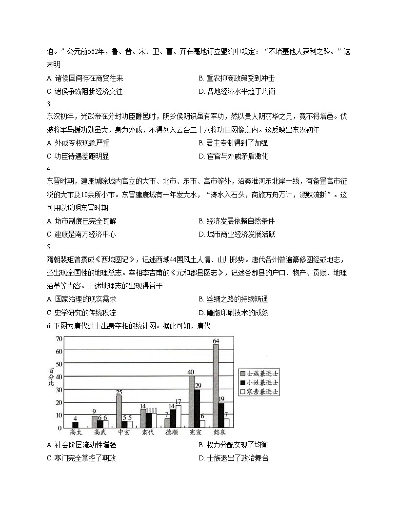 河南省豫北名校2025_2026学年高一上学期阶段性测试（二）历史试卷（文字版，含答案）第2页