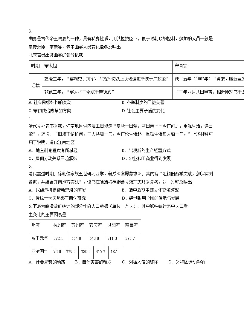 天津市耀华中学2025_2026学年高三上学期第三次月考历史学科试卷（文字版，含答案）第2页