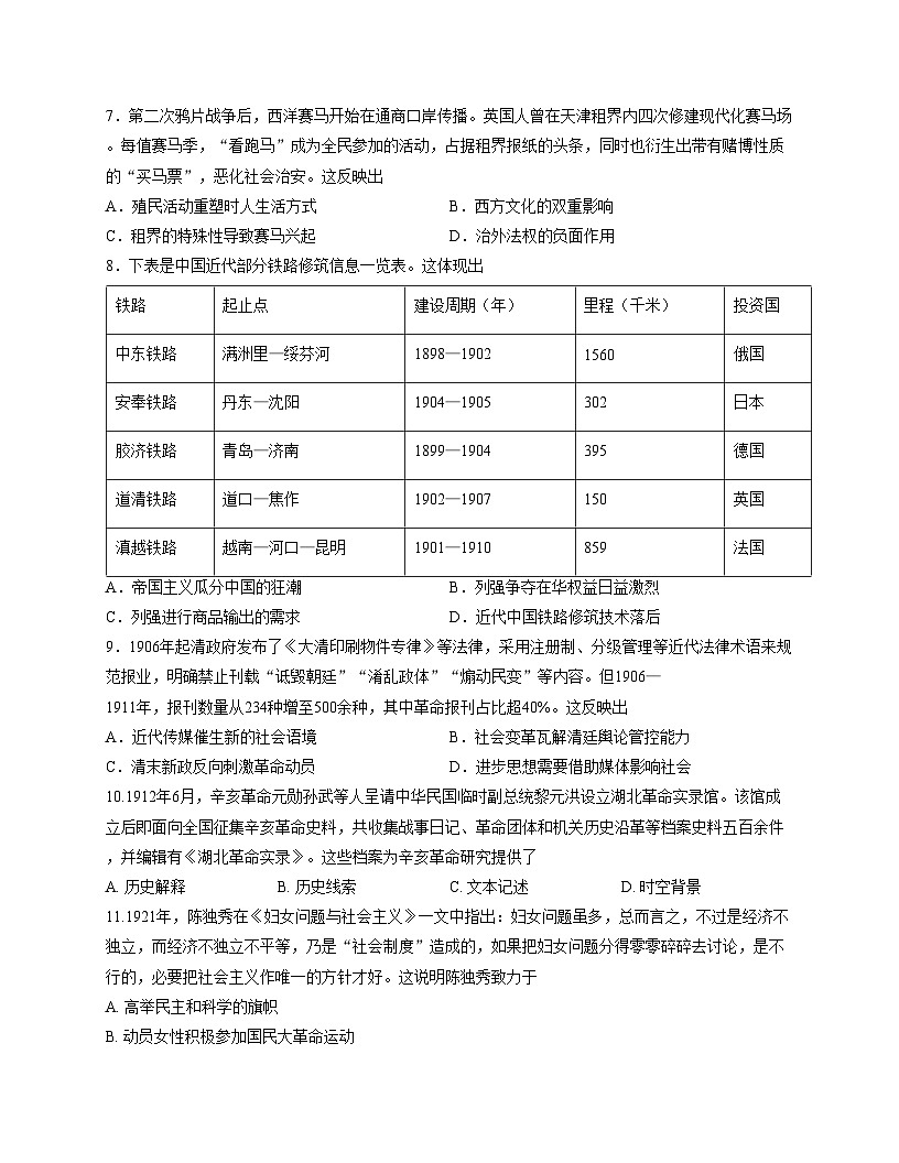 天津市耀华中学2025_2026学年高三上学期第三次月考历史学科试卷（文字版，含答案）第3页