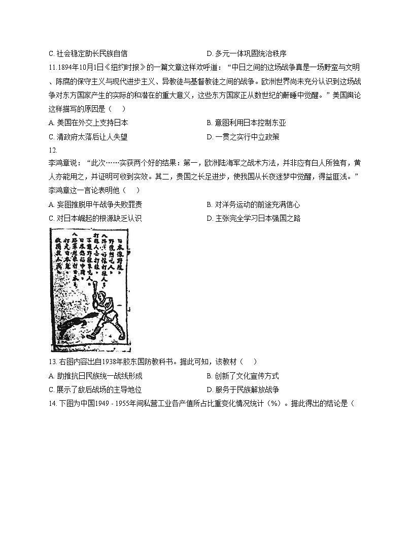 天津市武清区天和城实验中学2025_2026学年高三上学期第二次形成性检测历史试卷（文字版，含答案）第3页