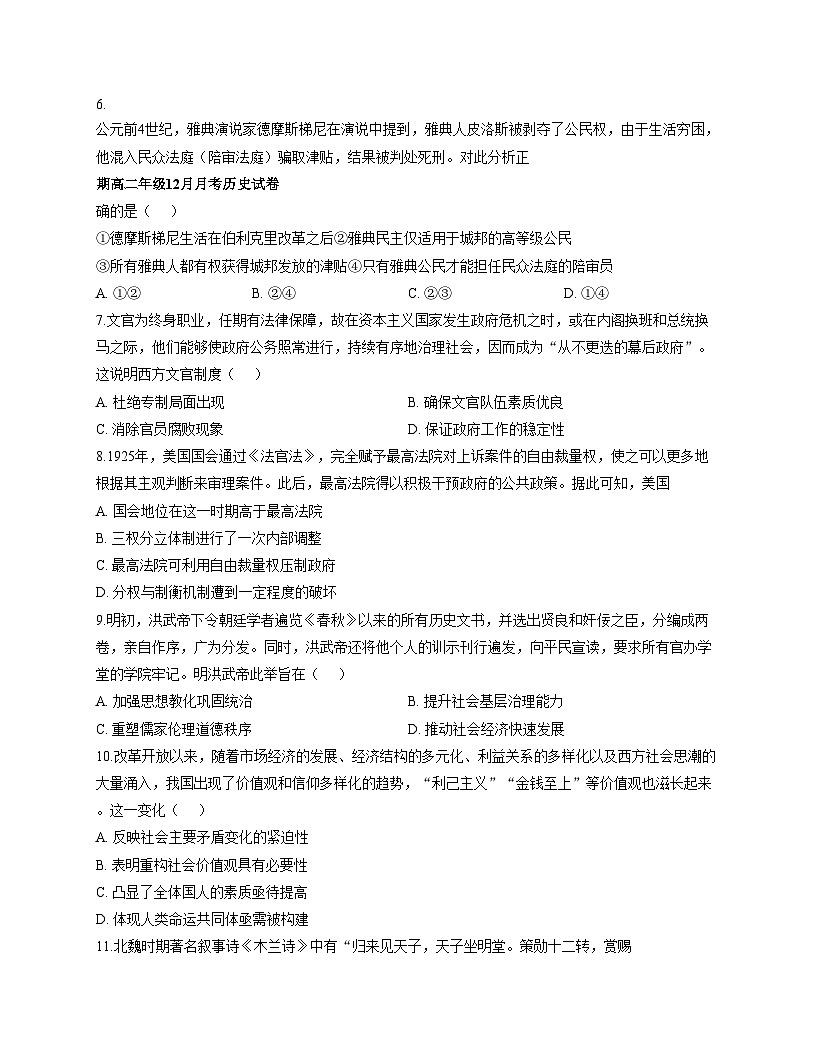 天津市第七中学2025_2026学年高二上学期12月月考历史试卷（文字版，含答案）第2页