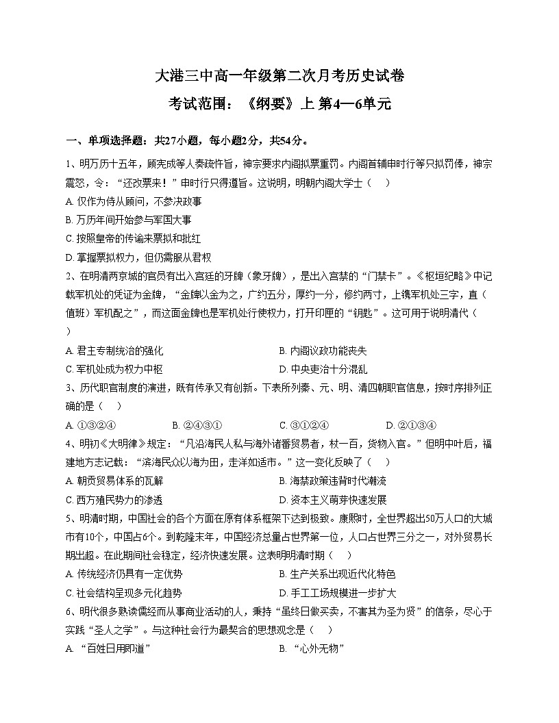 天津市滨海新区大港第三中学2025_2026学年高一上学期第二次月考历史试题（文字版，含答案）第1页