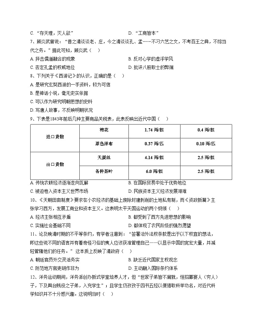天津市滨海新区大港第三中学2025_2026学年高一上学期第二次月考历史试题（文字版，含答案）第2页
