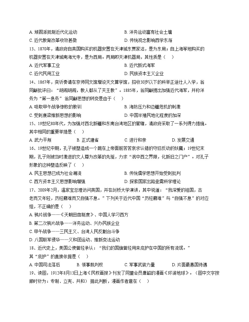 天津市滨海新区大港第三中学2025_2026学年高一上学期第二次月考历史试题（文字版，含答案）第3页
