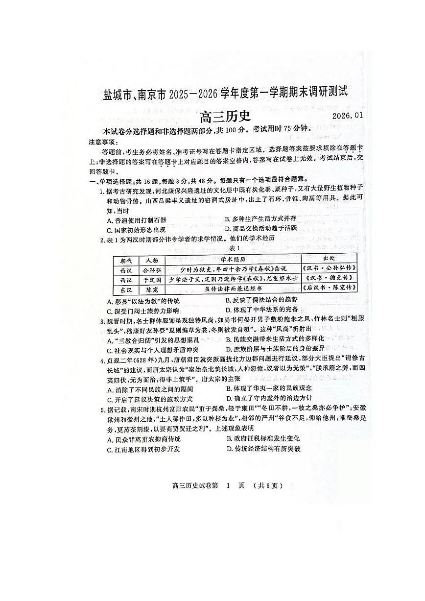 【历史试题卷】 第1页