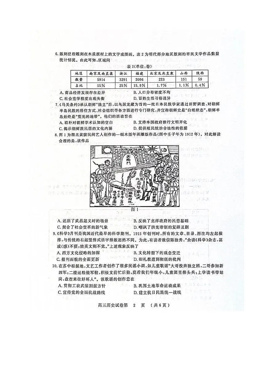 【历史试题卷】 第2页