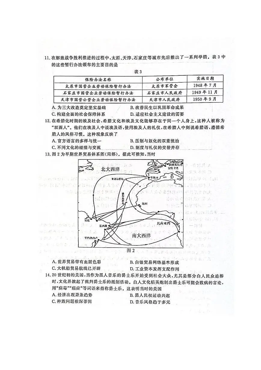 【历史试题卷】 第3页