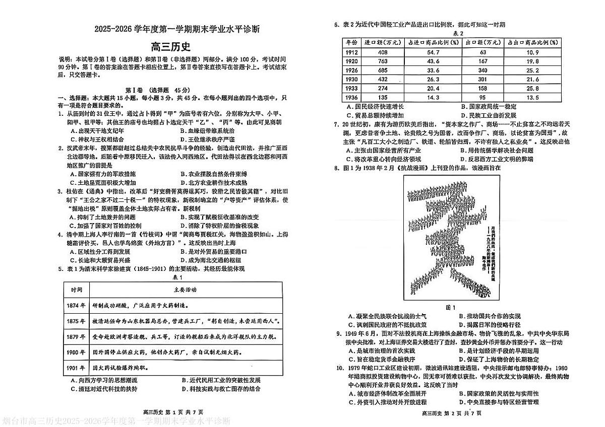历史试题第1页
