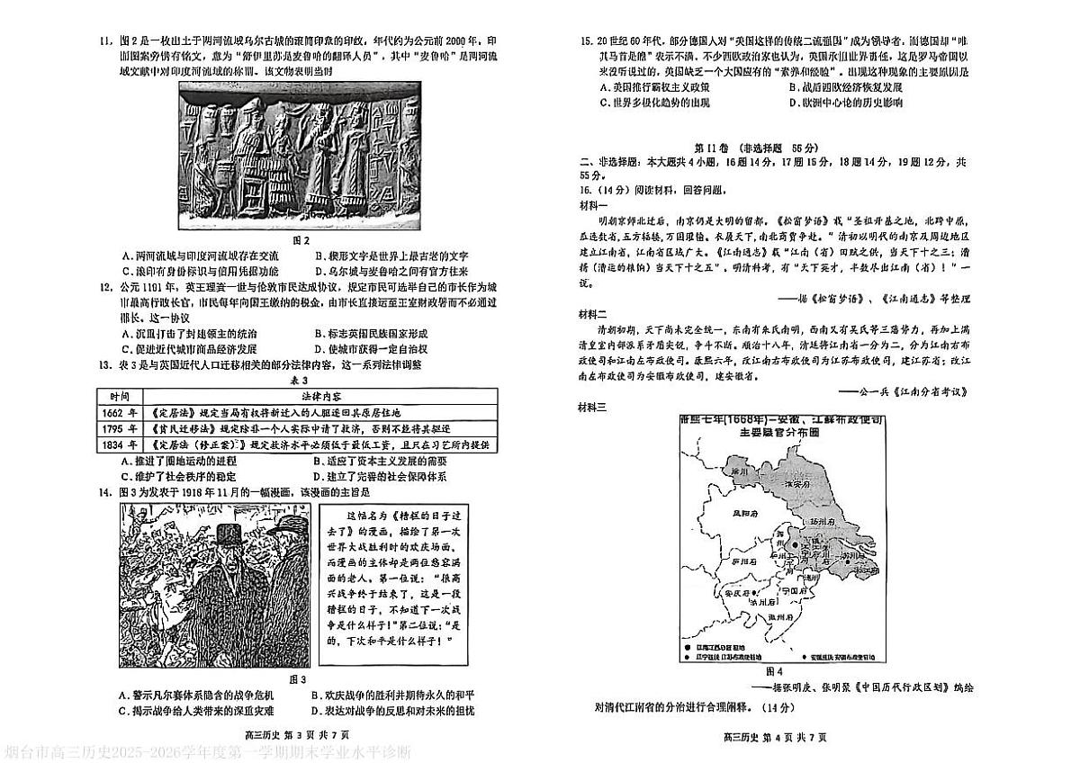 历史试题第2页