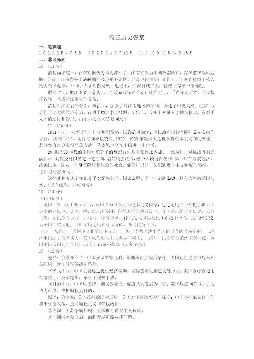 历史答案第1页