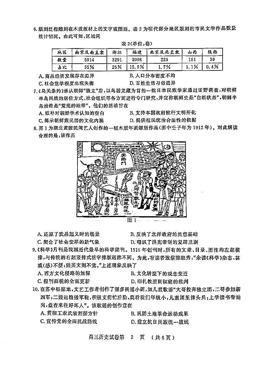 江苏省南京市、盐城市2026届高三上学期期末调研测试 历史试题+答案第2页