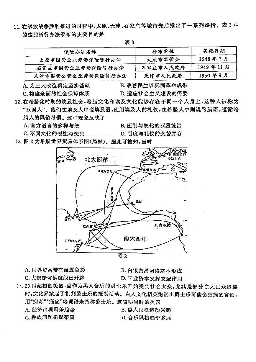 江苏省南京市、盐城市2026届高三上学期期末调研测试 历史试题+答案第3页