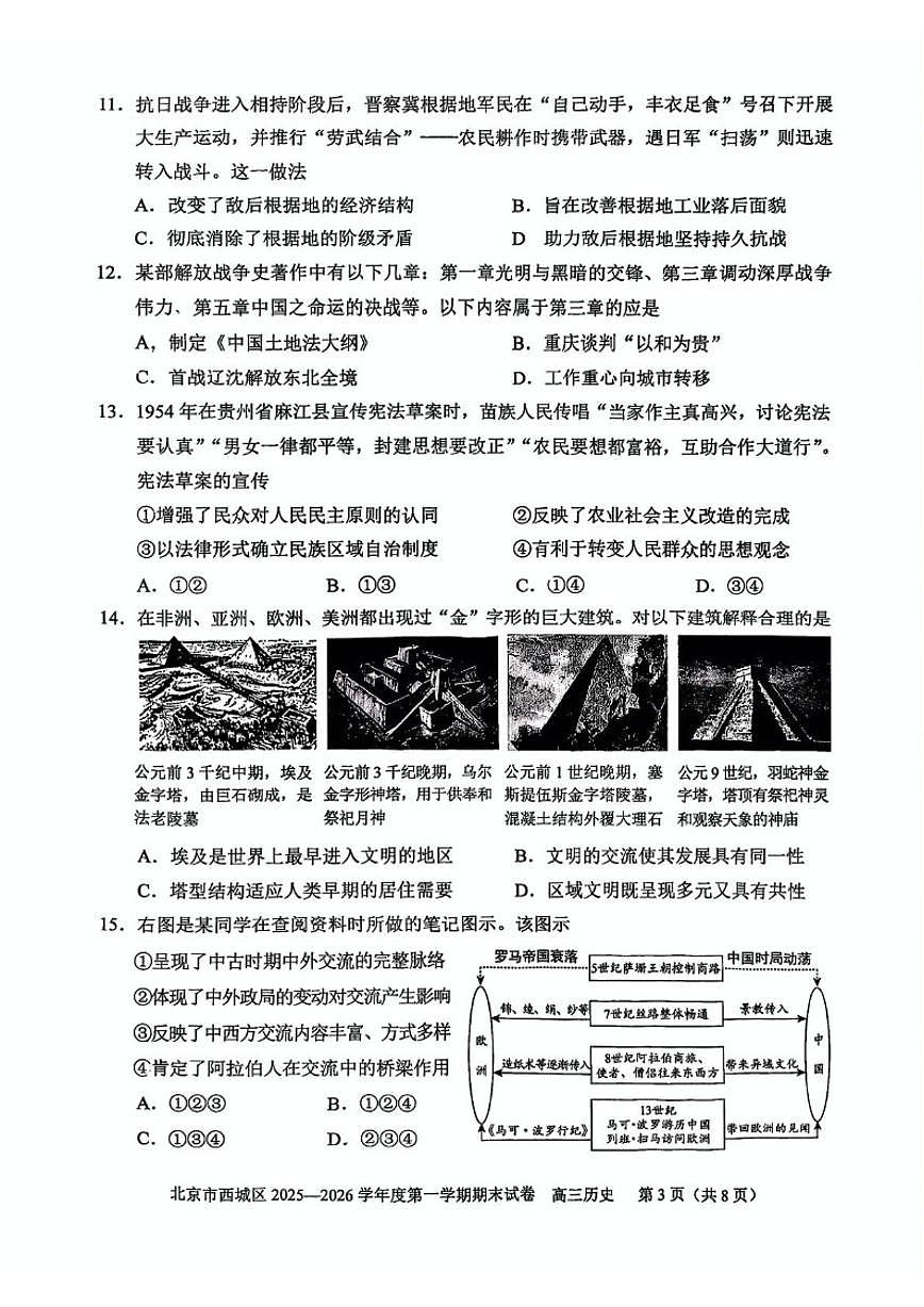 2025-2026学年北京市西城区高三上学期期末考试历史（无答案）试卷第3页