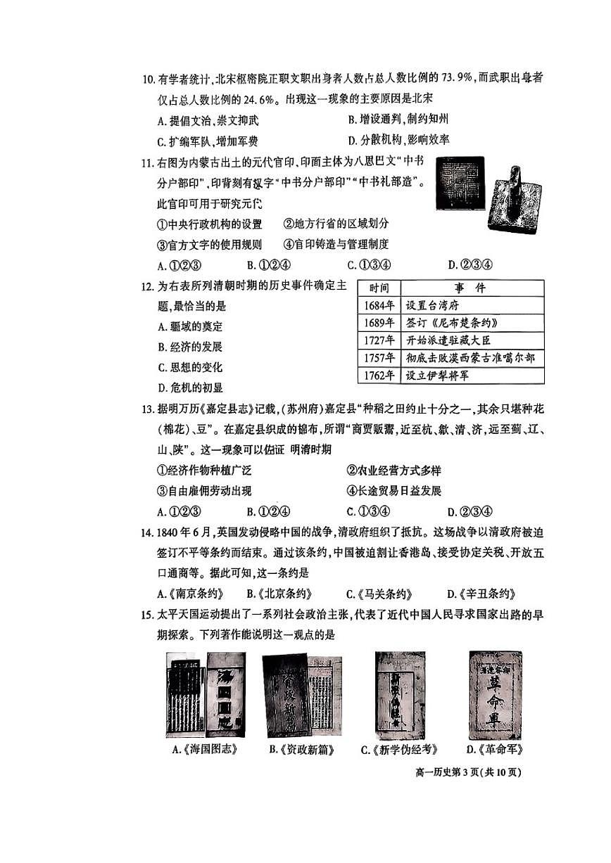 2025-2026学年北京大兴高一（上）期末历史试题（无答案）第3页