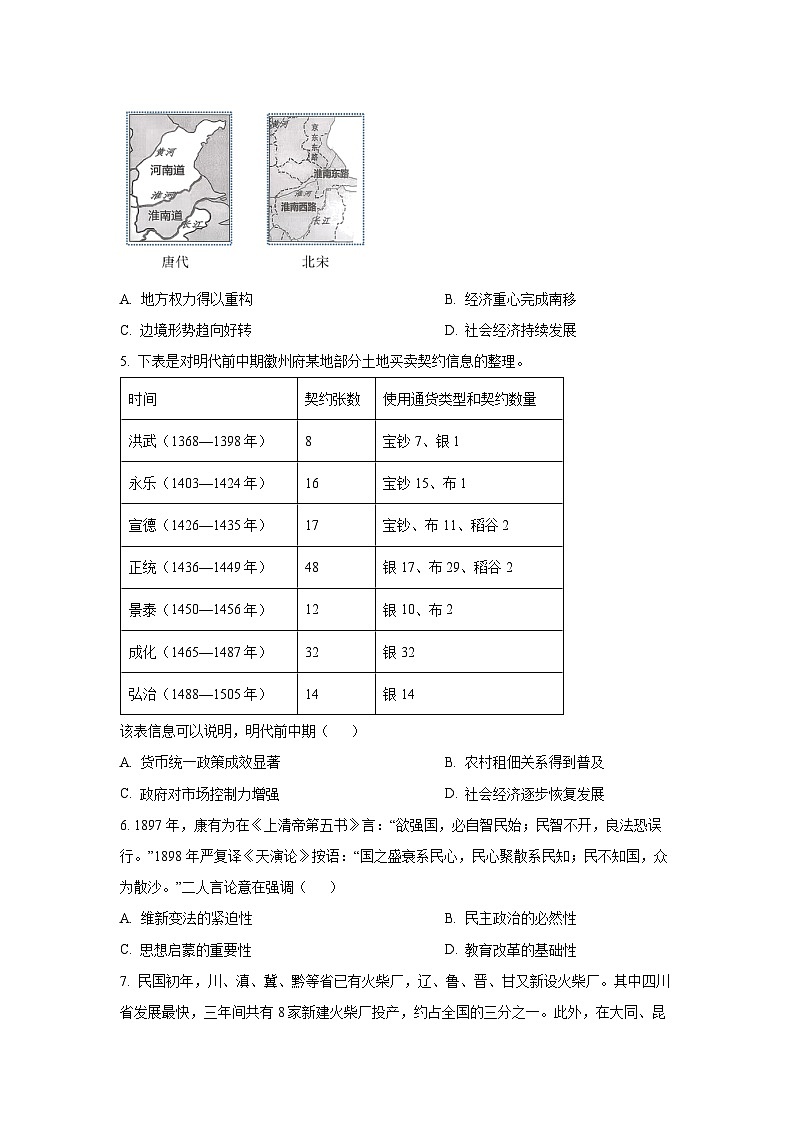 2025-2026学年辽宁省沈阳市五校高三上学期期末联考历史试卷（学生版）第2页